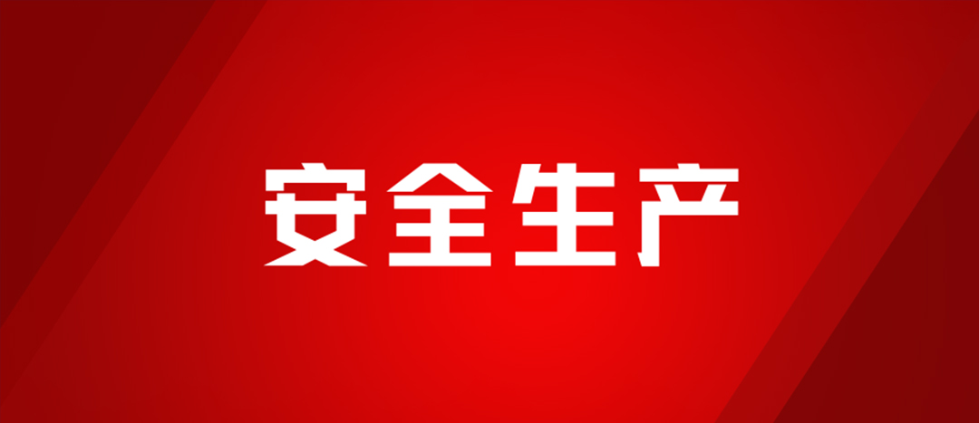 以練為戰(zhàn)，防患未然，海龍化工開展配電房著火、人員觸電、化學(xué)品灼傷應(yīng)急演練